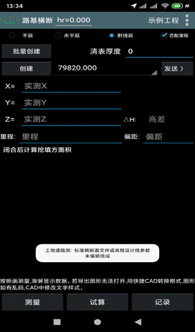 工地通路測最新版 v9.00.65 安卓版 3
