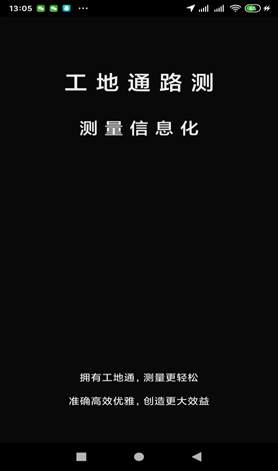 工地通路測最新版 v9.00.65 安卓版 0