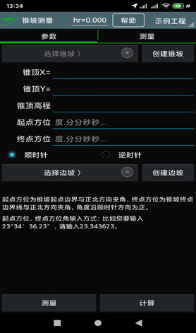 工地通路測最新版 v9.00.65 安卓版 6