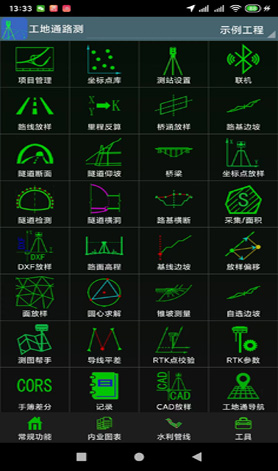 工地通路測最新版 v9.00.65 安卓版 4