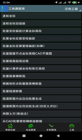 工地通路測最新版 v9.00.65 安卓版 5