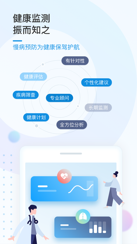 振知健康(體質監(jiān)測) v4.1.7 安卓版 1