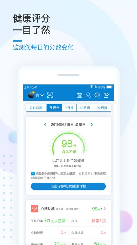 振知健康(體質監(jiān)測) v4.1.7 安卓版 0