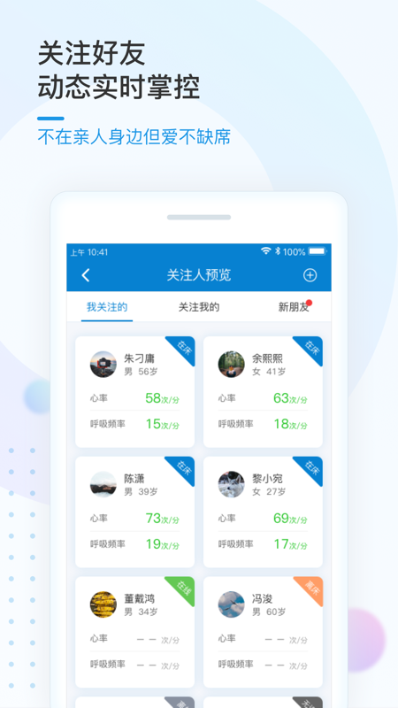 振知健康(體質監(jiān)測) v4.1.7 安卓版 4