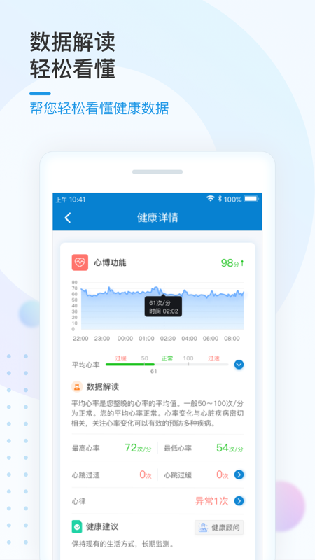 振知健康(體質監(jiān)測) v4.1.7 安卓版 2