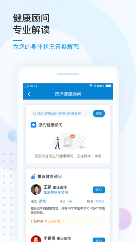 振知健康(體質監(jiān)測) v4.1.7 安卓版 3
