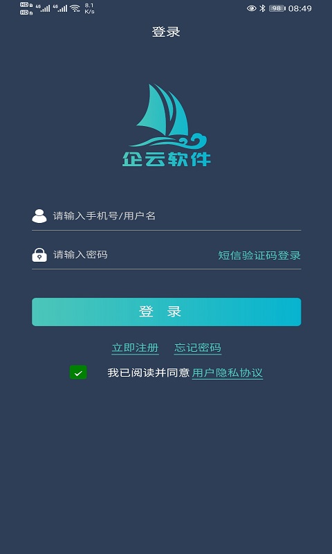 攪拌站erp軟件app v2.1.6 安卓版 4