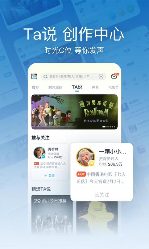 mtime時光網(wǎng) v10.1.11 安卓版 4