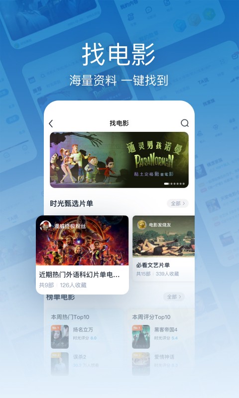 mtime時光網(wǎng) v10.1.11 安卓版 3