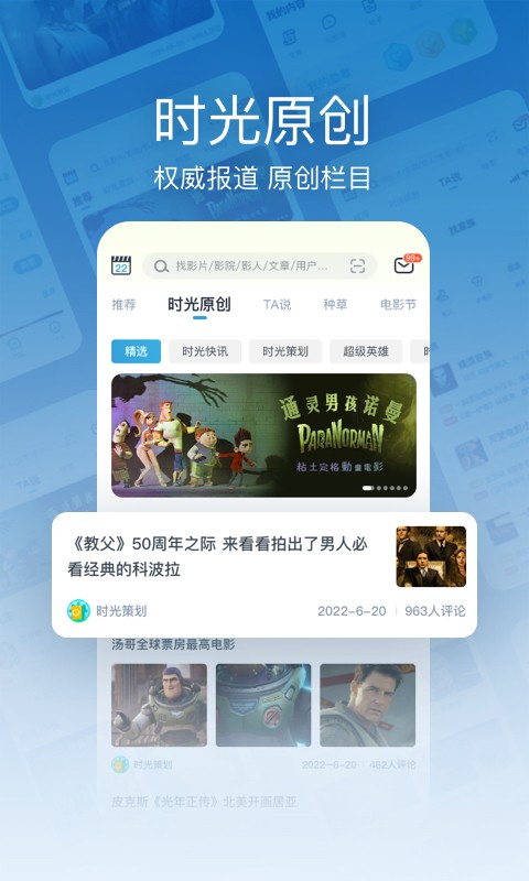 mtime時光網(wǎng) v10.1.11 安卓版 0