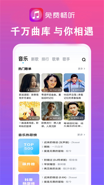 暢聽音樂大全 v8.0 安卓版 0