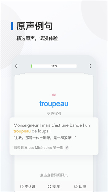 法語背單詞軟件 v9.8.3 安卓版 1