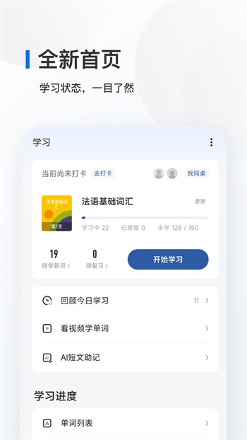 法語背單詞軟件 v9.8.3 安卓版 0