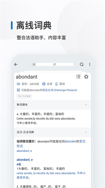 法語背單詞軟件 v9.8.3 安卓版 2