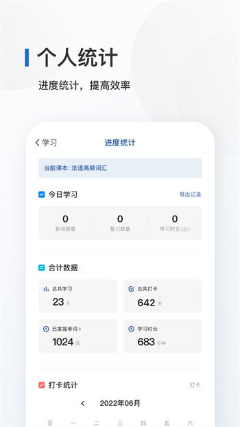 法語背單詞軟件 v9.8.3 安卓版 3