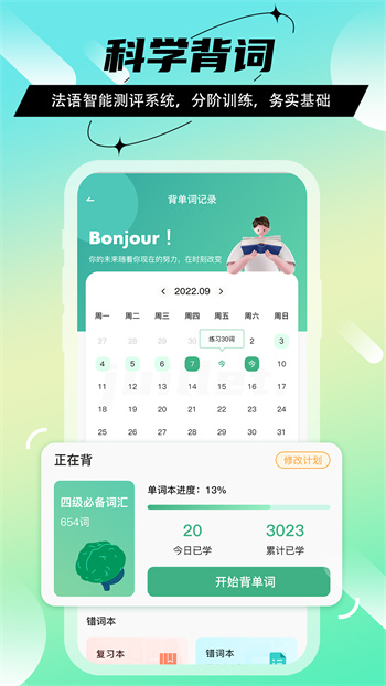 法語go最新版 v1.3.1 安卓版 2