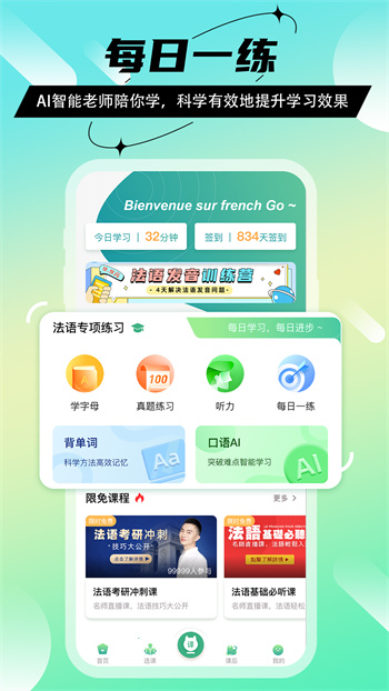法語go最新版 v1.3.1 安卓版 1
