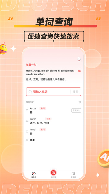 德語學(xué)習(xí)背單詞安卓版 v1.7.2 安卓版 0