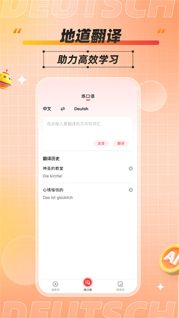 德語學(xué)習(xí)背單詞安卓版 v1.7.2 安卓版 1