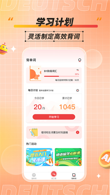 德語學(xué)習(xí)背單詞安卓版 v1.7.2 安卓版 2