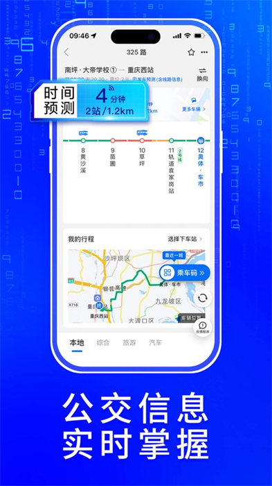 車來了蘋果手機(jī)版 v6.56.2 phone手機(jī)版 3