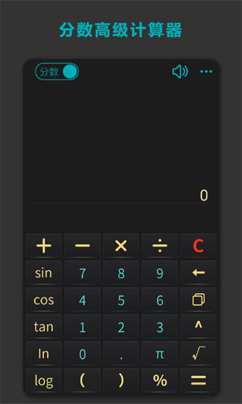 分數(shù)高級計算器軟件 v12.0 安卓版 0