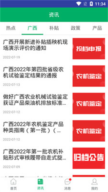 廣西農(nóng)機(jī)補(bǔ)貼系統(tǒng)手機(jī)app v1.2.6 安卓版 0