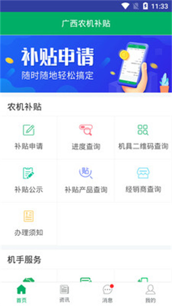 廣西農(nóng)機(jī)補(bǔ)貼系統(tǒng)手機(jī)app v1.2.6 安卓版 1