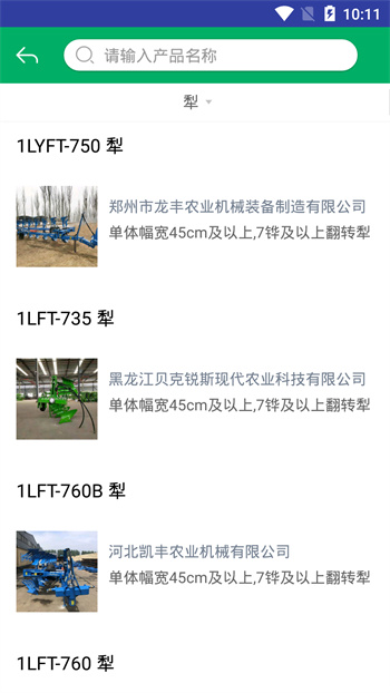 北京農(nóng)機(jī)補(bǔ)貼最新版本 v1.4.3 安卓用戶(hù)版 1