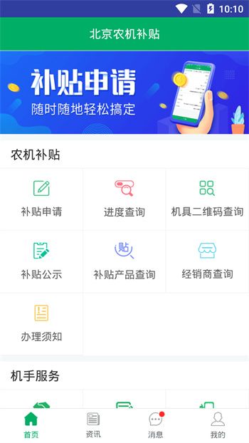 北京農(nóng)機(jī)補(bǔ)貼最新版本 v1.4.3 安卓用戶(hù)版 2