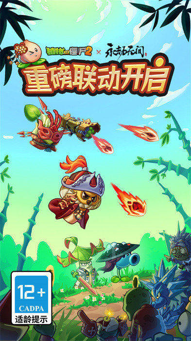 植物大戰(zhàn)僵尸2360賬號(hào)登陸版 v3.3.7 安卓版 1