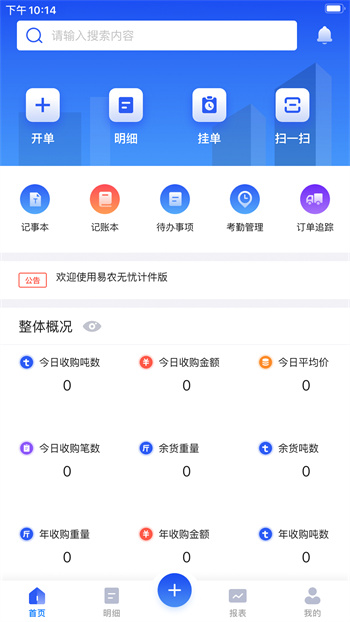 易農(nóng)無憂 v2.2.5 安卓版 3