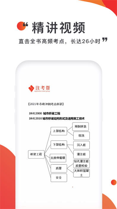 注考幫 v2.9.6 安卓版 2