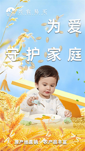 興農(nóng)易買 v1.1.8 最新版 2