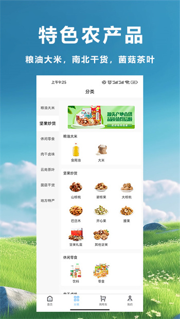 興農(nóng)易買 v1.1.8 最新版 3