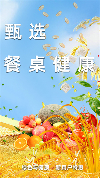 興農(nóng)易買 v1.1.8 最新版 0