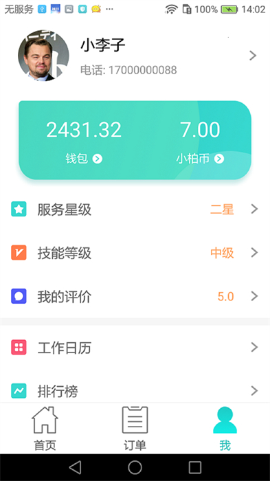 小柏照護(hù)師 v1.6.0.7 最新版 0