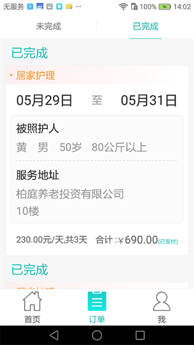 小柏照護(hù)師 v1.6.0.7 最新版 2