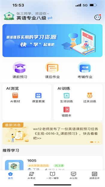 ai英語(yǔ)教學(xué)最新版本 v5.2.85 安卓版 0
