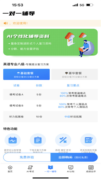 ai英語(yǔ)教學(xué)最新版本 v5.2.85 安卓版 1