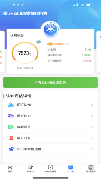 ai英語(yǔ)教學(xué)最新版本 v5.2.85 安卓版 2