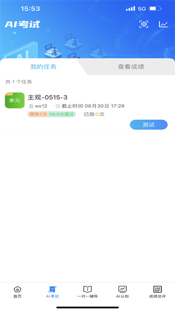 ai英語(yǔ)教學(xué)最新版本 v5.2.85 安卓版 3