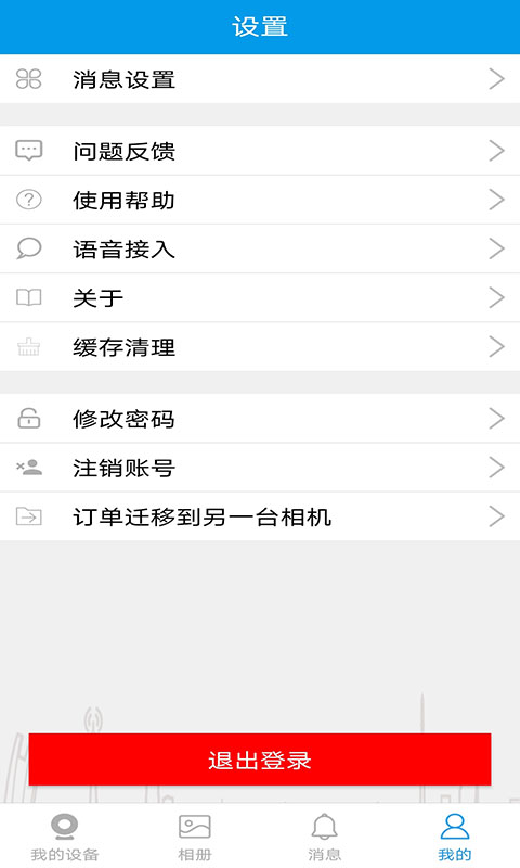 360eyes監(jiān)控?cái)z像頭官方app v3.9.7.27 安卓版 3
