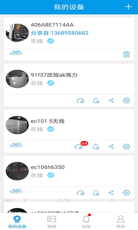 360eyes監(jiān)控?cái)z像頭官方app v3.9.7.27 安卓版 2