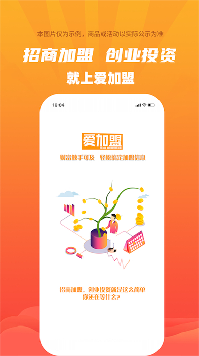 愛加盟最新版 v9.3.0 安卓版 3