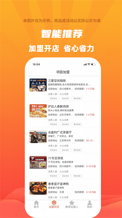愛加盟最新版 v9.3.0 安卓版 2