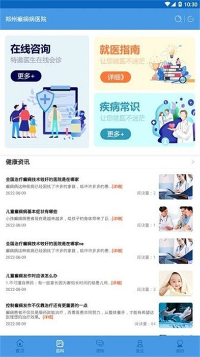 鄭州癲癇病醫(yī)院 v10.0 安卓版 1
