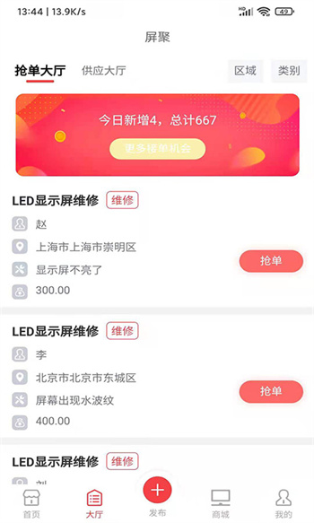 屏聚led v1.4.6 安卓版 0