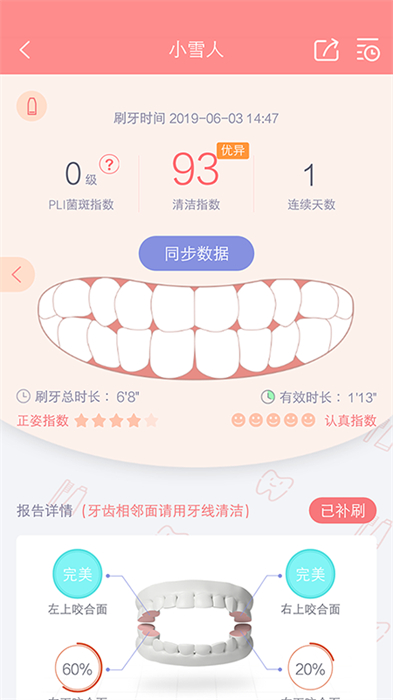 護(hù)牙者 v1.9.6 最新版 0