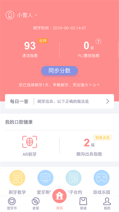 護(hù)牙者 v1.9.6 最新版 3